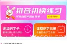 兔崽子识字官方v2.0.13截图