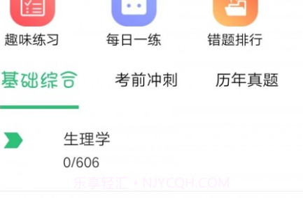 公共卫生执业医师v1.2.21截图