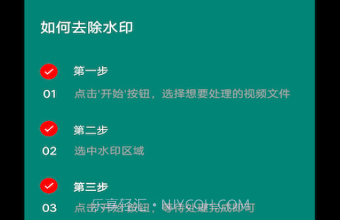 一键去水印大师v1.22截图