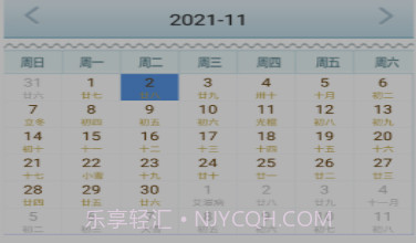 麻小雀日历v1.20截图