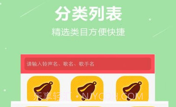 手机铃声彩铃v1.20截图