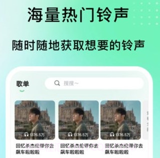 铃声精灵v1.0.18截图