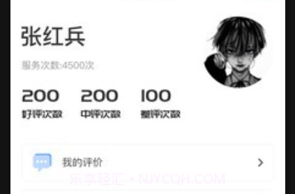 安心代驾司机端v1.0.24截图