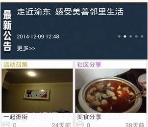 金科大社区v5.4.1.15截图
