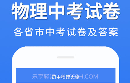 初中物理大全v1.0.20截图