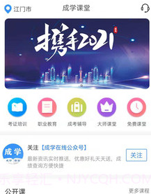 成学课堂v1.0.18截图