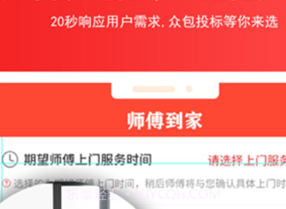 师傅到家用户端v1.0.22截图