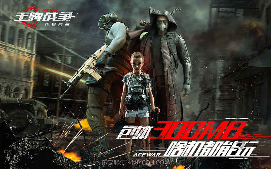 王牌战争:代号英雄v3.18截图