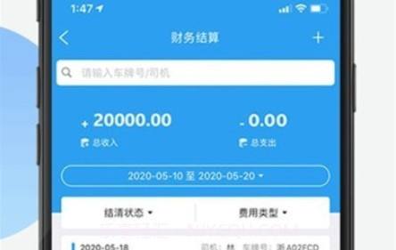 企业用车管家v3.6.25截图