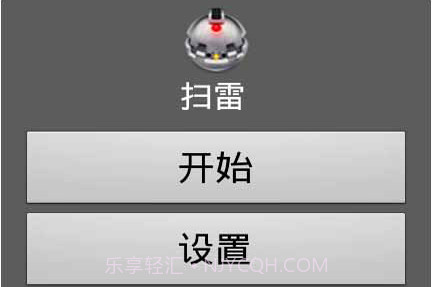 扫雷2017v1.2.18截图