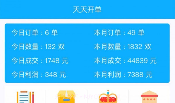 天天开单v1.1.24截图