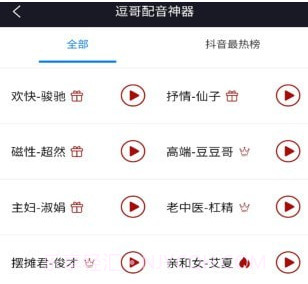 逗哥配音神器v2.2.18截图