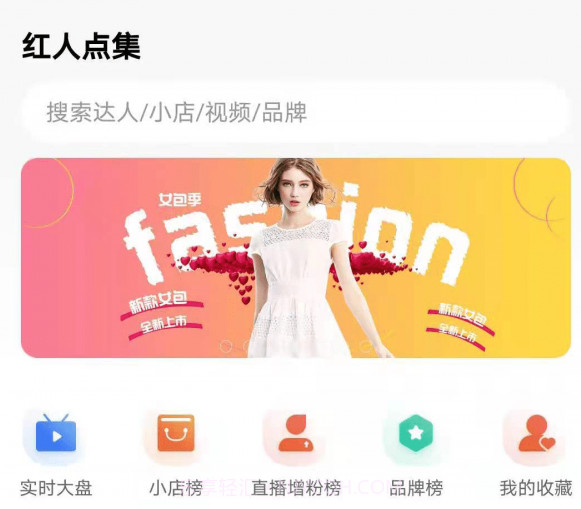 红人点集v1.0.19截图