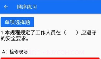 安规题库大福版V1.1.17截图