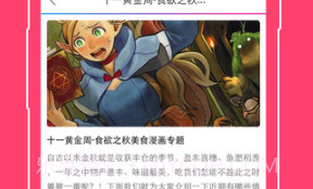 动漫之家v3.8.14截图