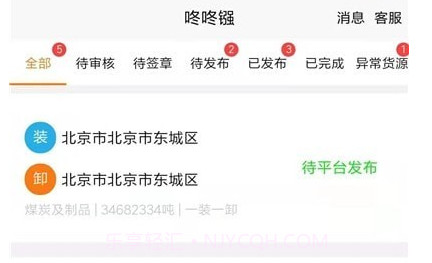 咚咚镪货主版v1.2.22截图