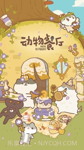 动物餐厅（animal restaurant）1.0.16截图