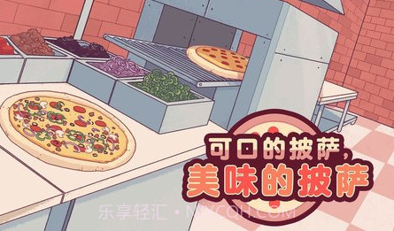 可口的披萨美味的披萨(Pizza)v3.0.17截图