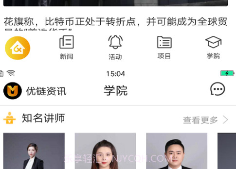 优链资讯v1.21截图