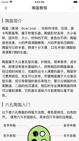 陶笛简谱专业版2.0.15截图