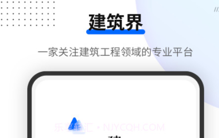 建筑界v1.1.21截图