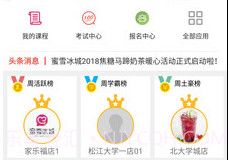 两岸商学院v7.2.16截图