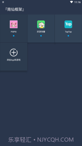 南仙框架1.3.12截图