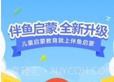 伴鱼启蒙v2.0.17截图