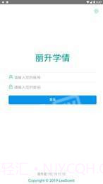 丽升学情v1.14截图