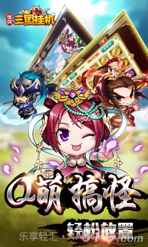 迷你三国挂机1.18截图