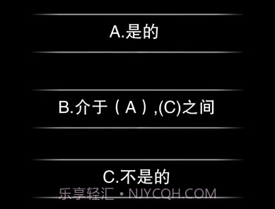 你认识自己吗v1.0.15截图