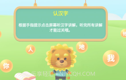 儿童认字v1.0.25截图