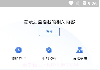 广东政务服务中心网上办事大厅(粤商通)v2.33.13截图