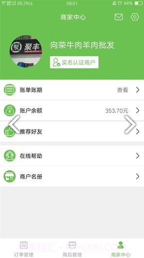 百食供应(百食供应食材供应)安卓最新版V2.2.16截图