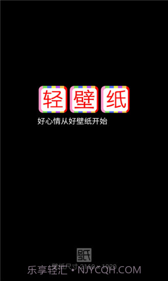 轻壁纸v2.50截图