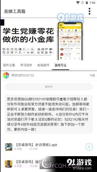 良娣百宝盒1.10截图