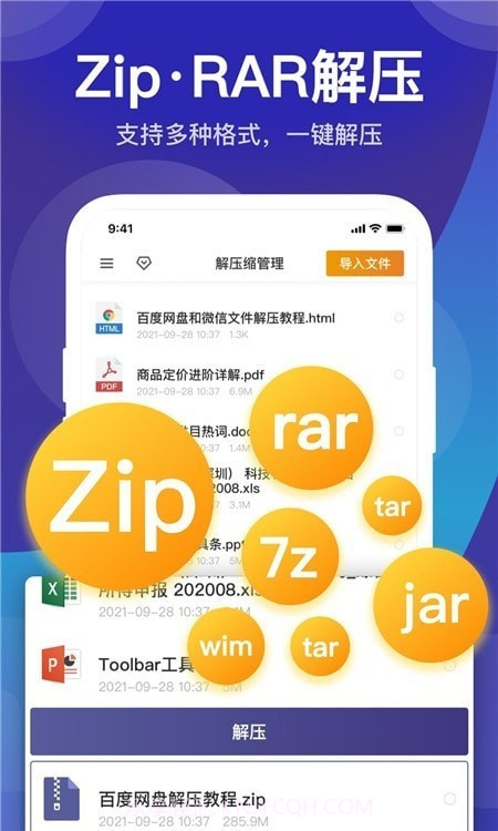 zip解压缩管理工具v1.14截图