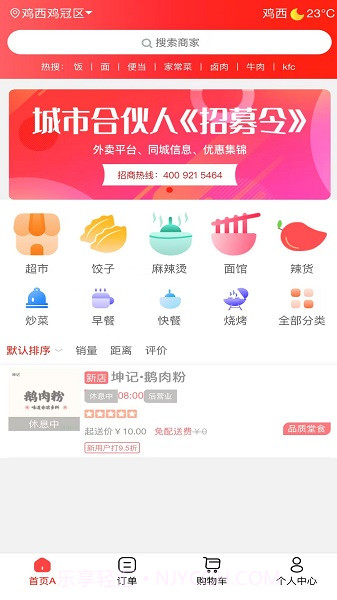 微联外卖会员免登录1.0.1135截图