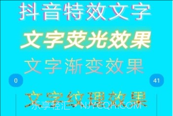 特效文字v1.17截图