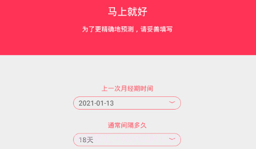 大姨妈经期提醒v1.19截图