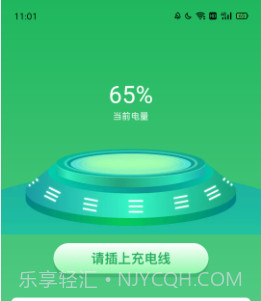 音果果电池管理v1.0.18截图