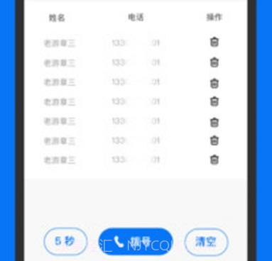 艾逍客CRM(销售外呼)v1.2.23截图