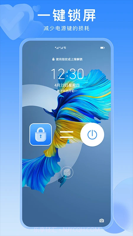 一键锁屏快捷键自定义版1.1.2截图