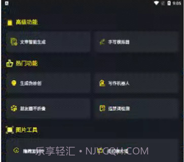 手机万能文案工具v23.01.19截图