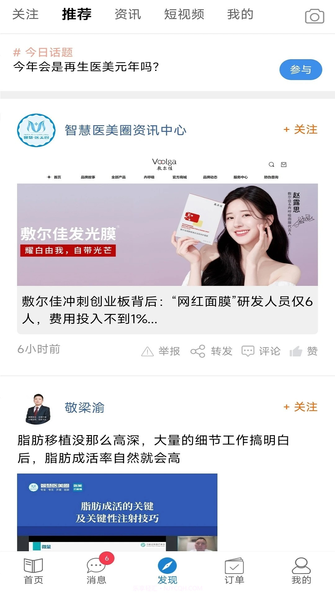 智慧医美圈免费正版2.3.4截图