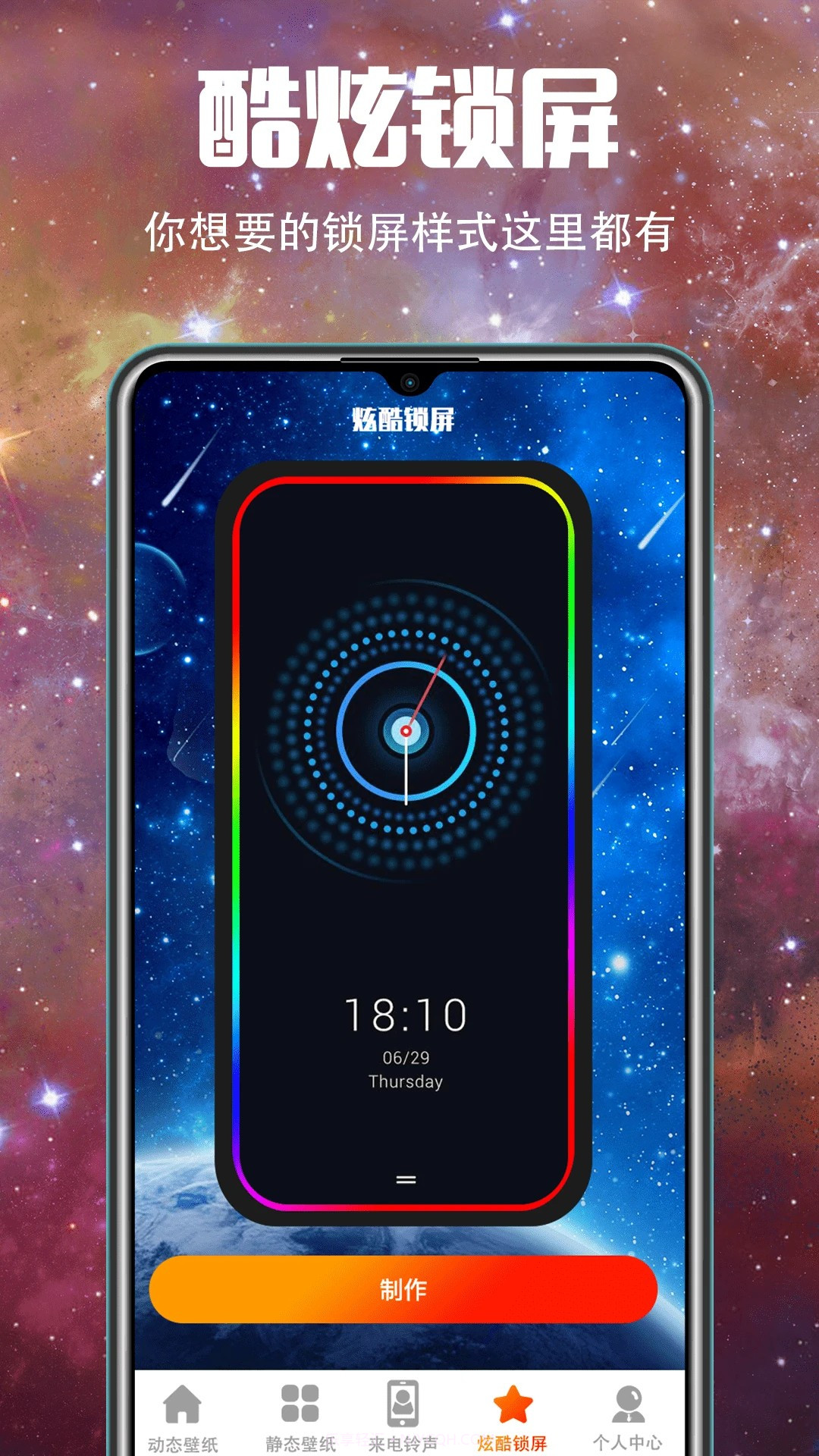 5G壁纸大全定制版5.6.9截图