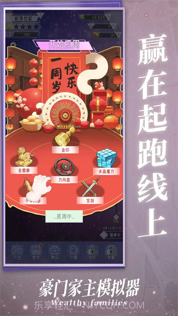豪门家主模拟器最新版1.0.1截图