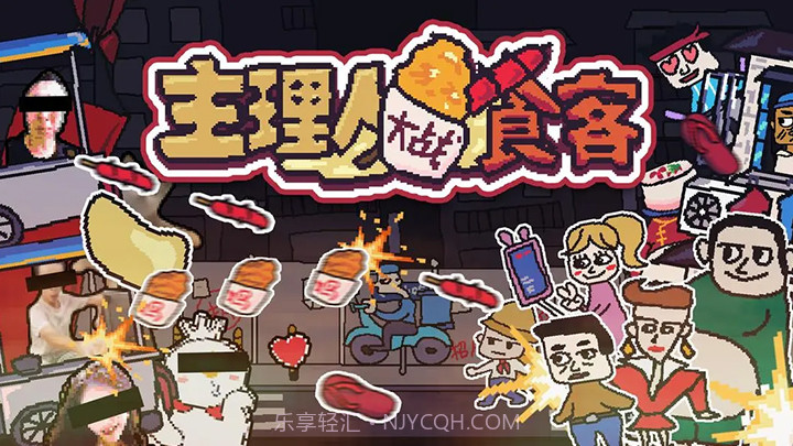 主理人大战食客最新版1.2截图