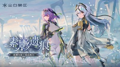 尘白禁区先行服3.3.0.54截图