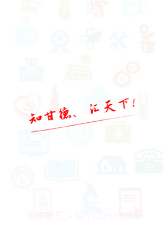 智慧甘德v5.8.19截图